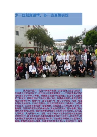 少一些刻意激情，多一些真情实效