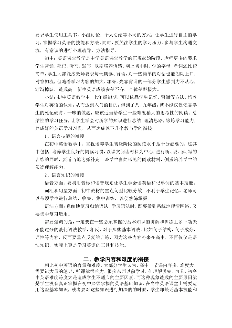 关于初高中英语教学衔接的思考（余长征）_第2页