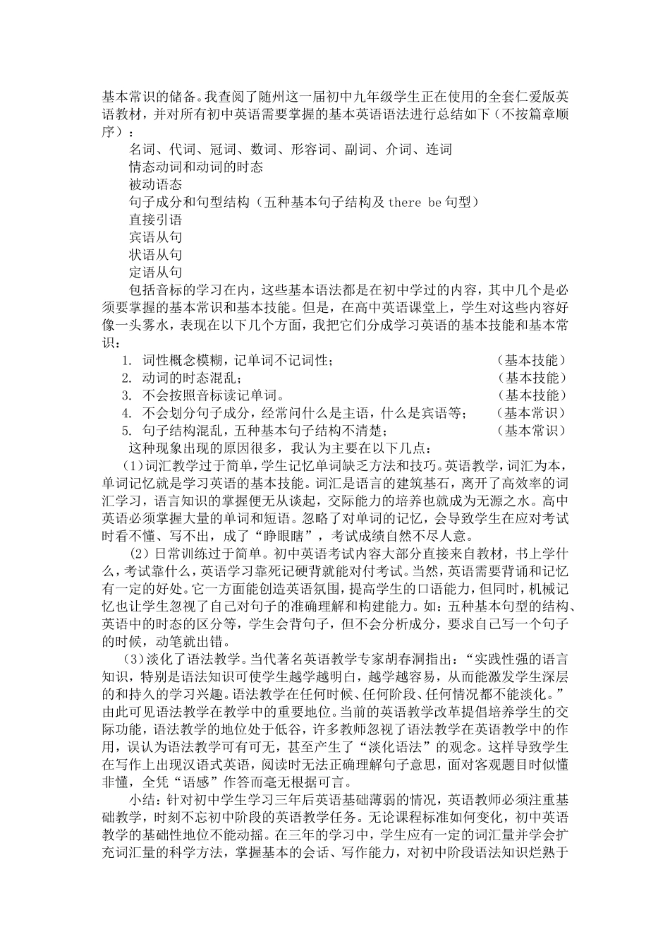 关于初高中英语教学衔接的思考（余长征）_第3页