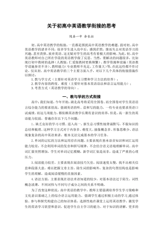 关于初高中英语教学衔接的思考（余长征）
