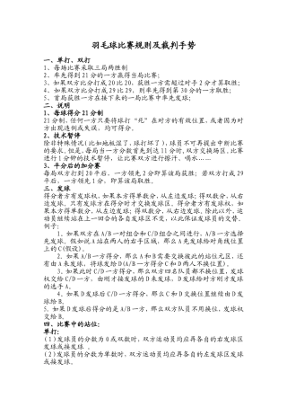 羽毛球比赛规则及裁判手势