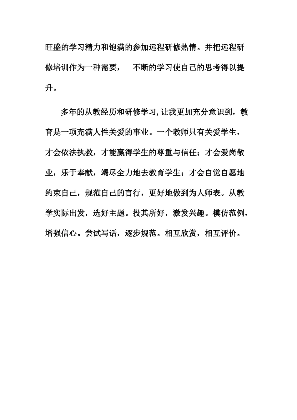 小学低年级说话写话训练_第3页
