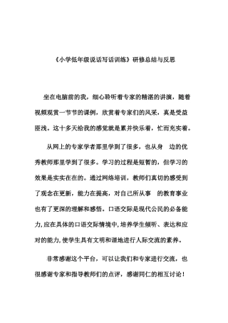 小学低年级说话写话训练