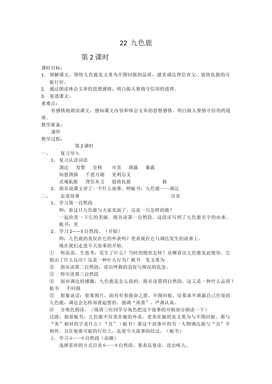 《九色鹿》教案_第1页
