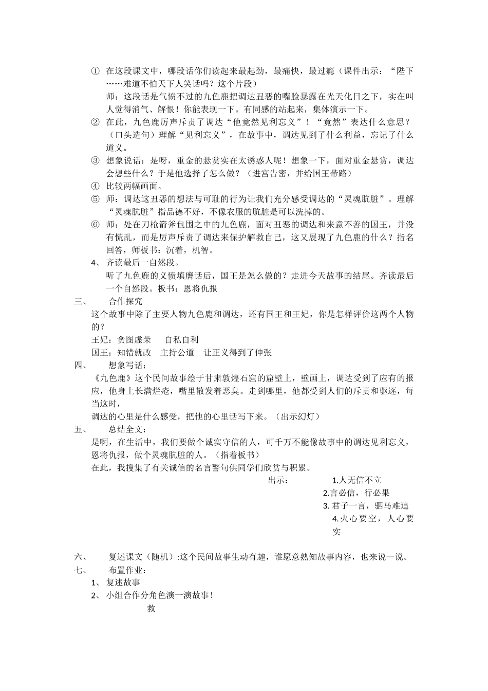 《九色鹿》教案_第2页