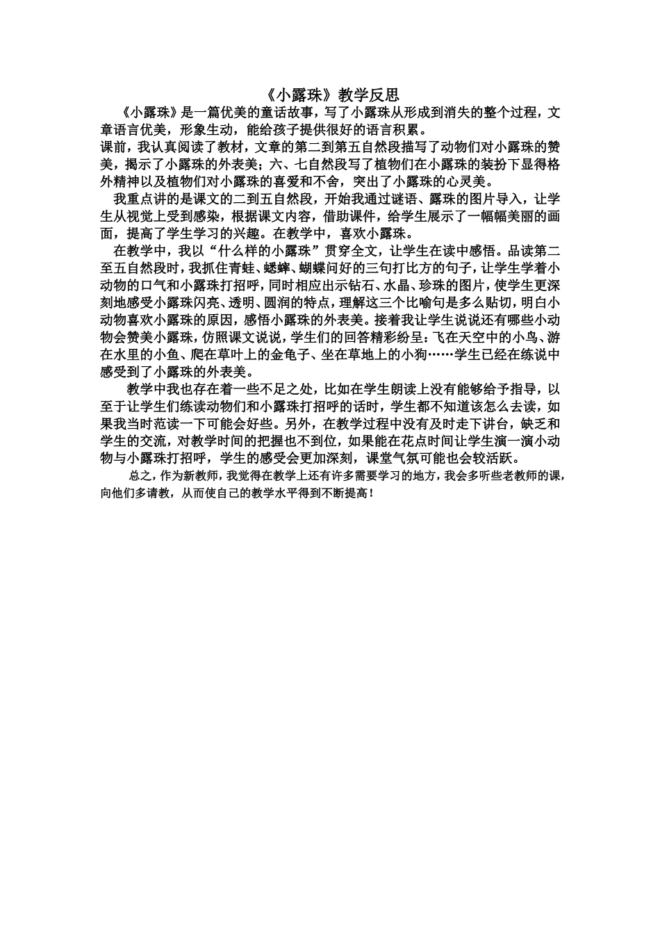 小露珠教学反思_第1页