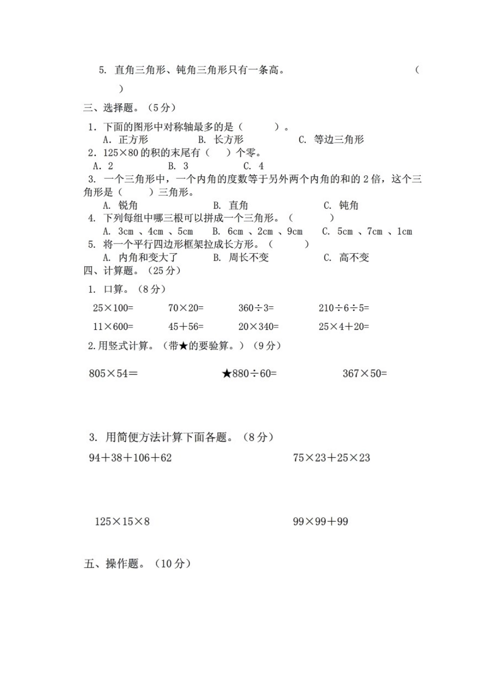 四下数学期末练习_第2页