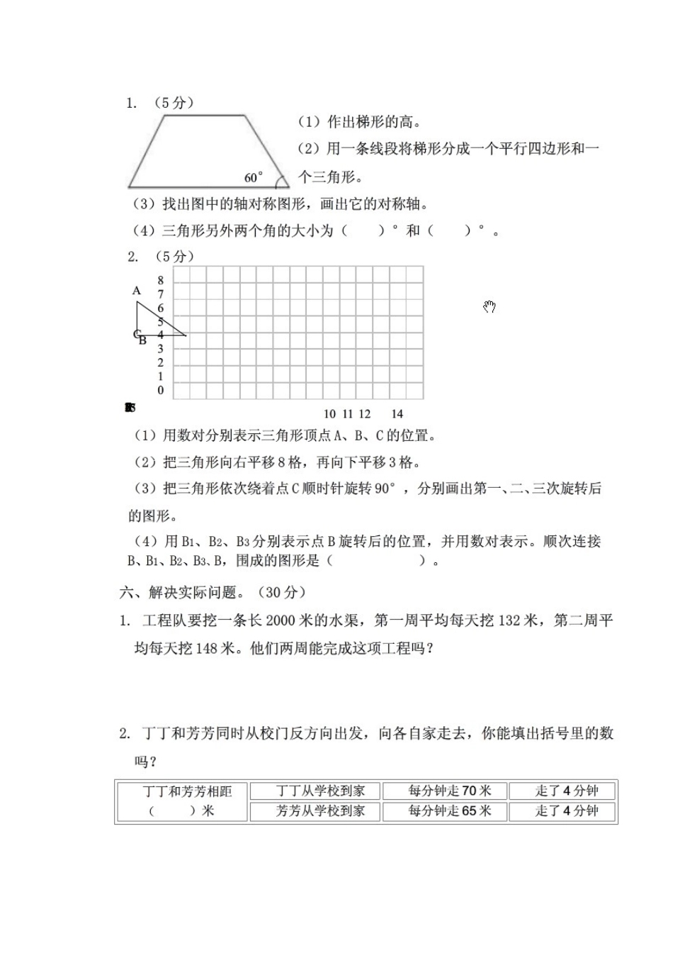 四下数学期末练习_第3页