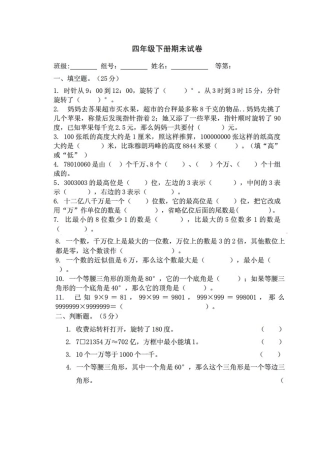 四下数学期末练习