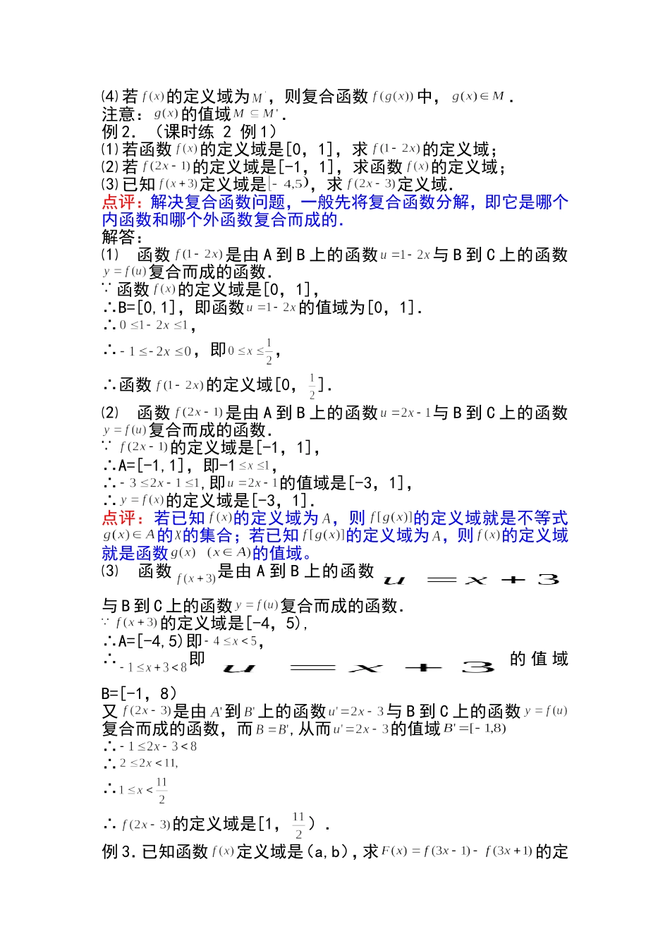 复合函数和定义域_第2页