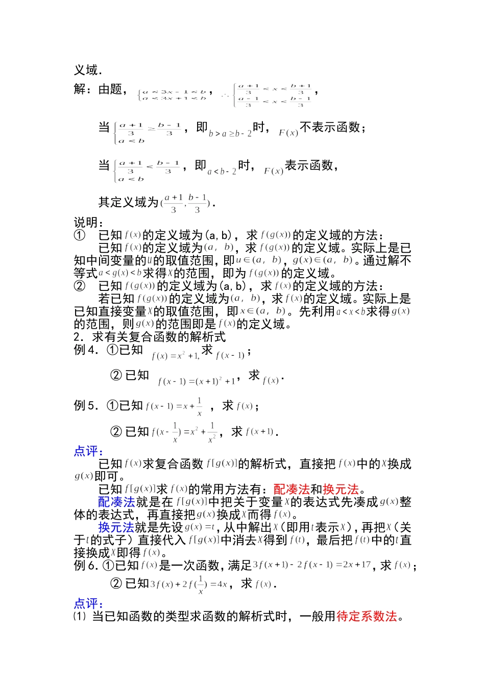 复合函数和定义域_第3页