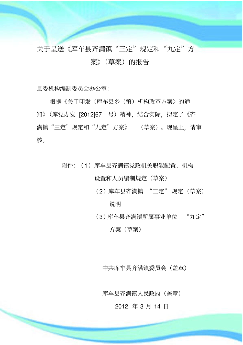 三定、九定实施方案_第3页