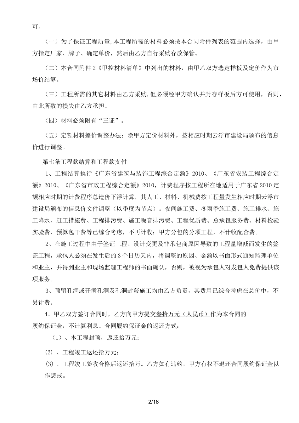 学生宿舍楼工程施工合同_第3页