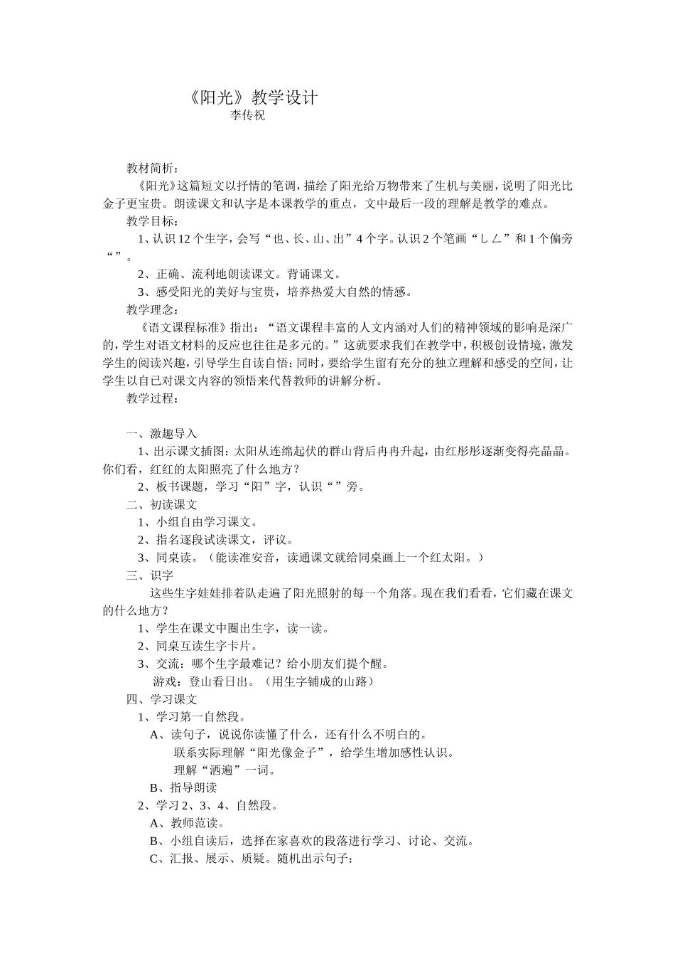 阳光教学设计_第1页