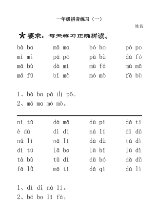 一年级拼音朗读（一）