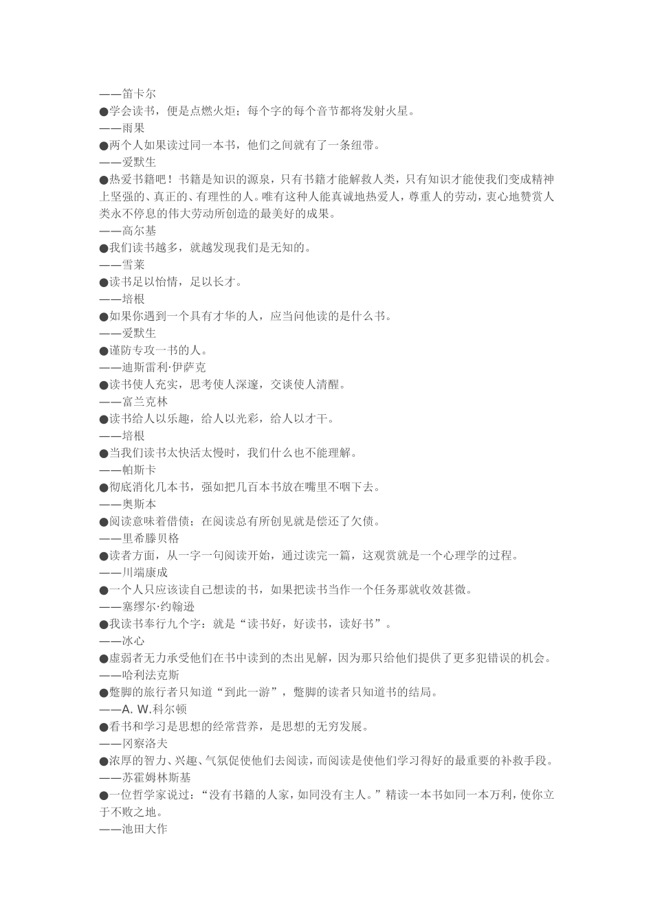 读书名人名言_第2页