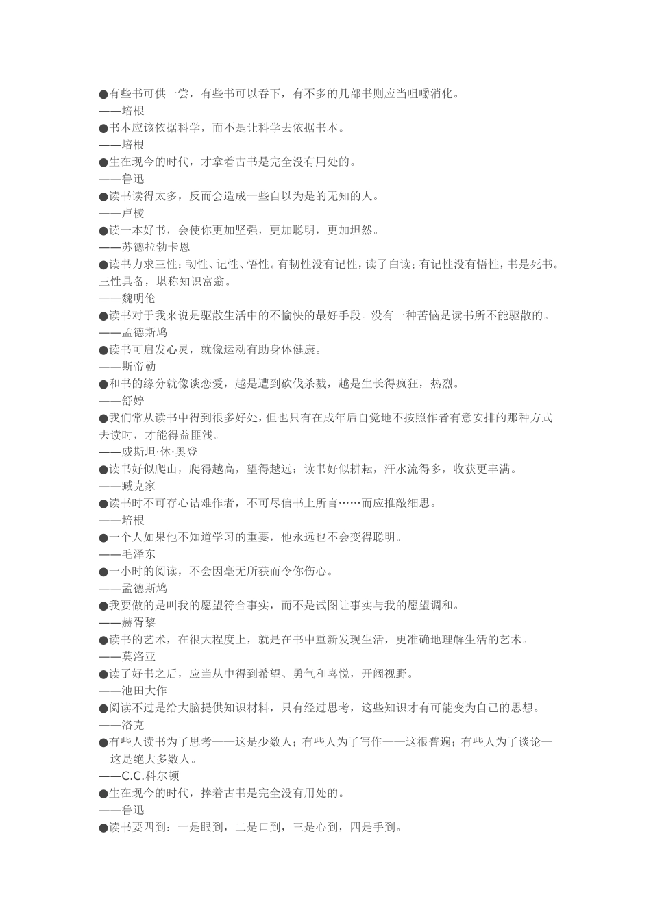 读书名人名言_第3页