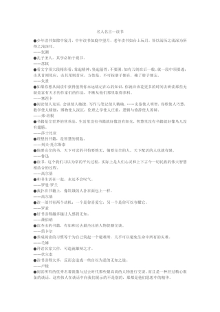 读书名人名言