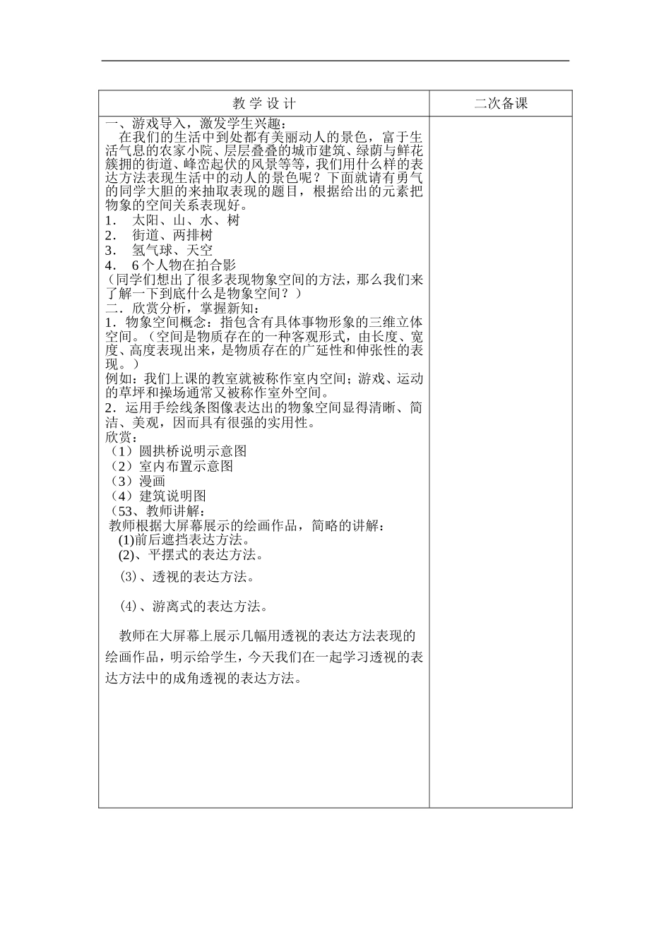 手绘线条图象——物象空间的表达_第2页