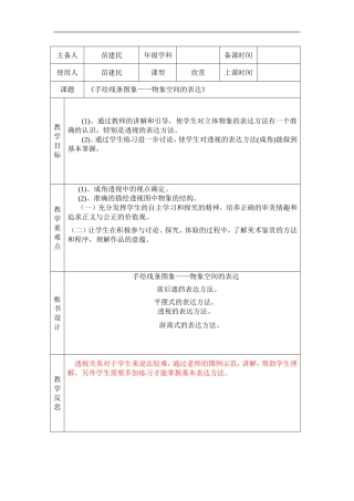 手绘线条图象——物象空间的表达