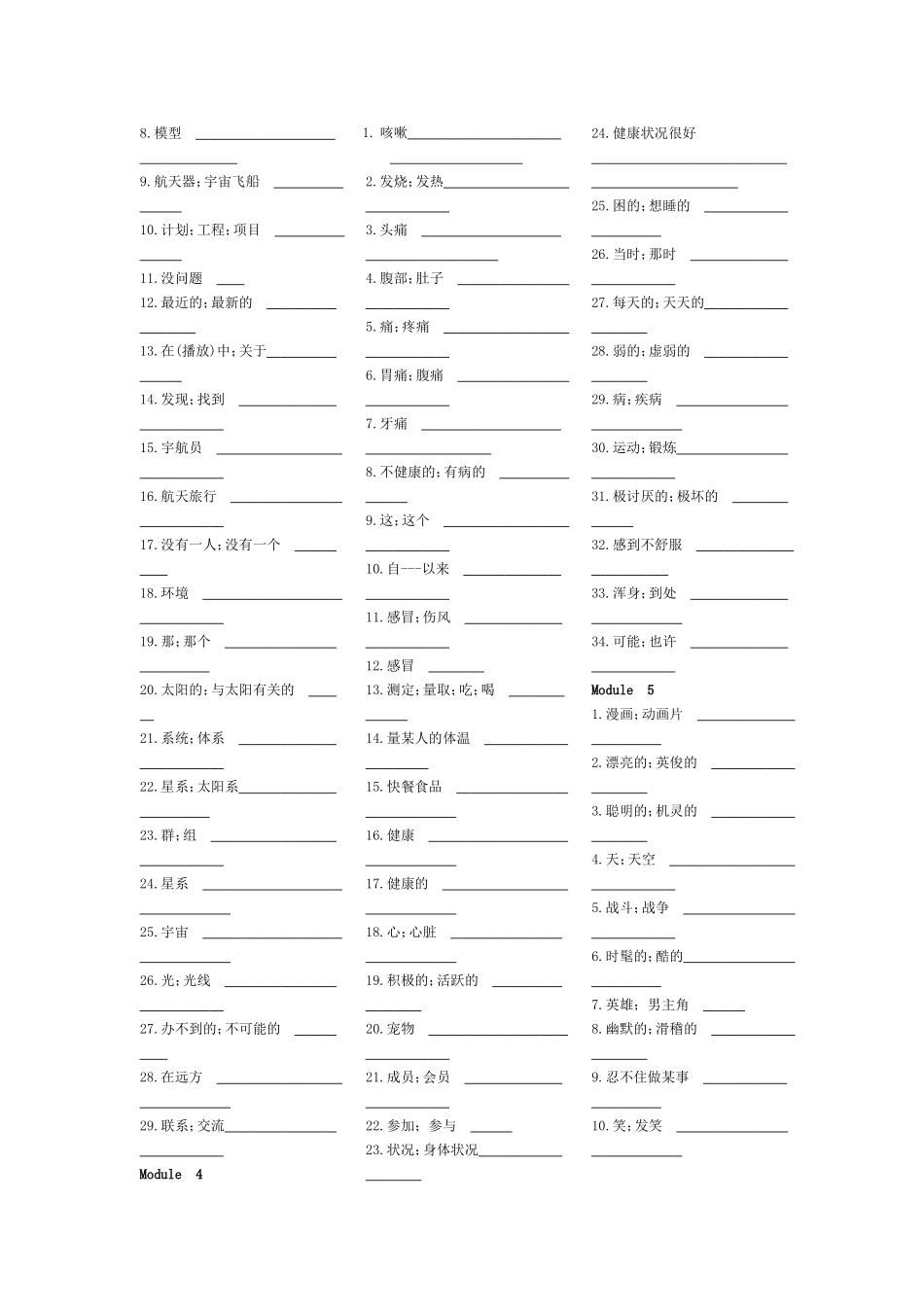 八年级（下）单词默写表_第2页