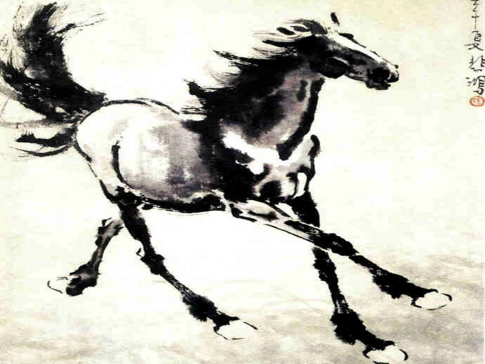 《徐悲鸿励志学画》课件_第2页