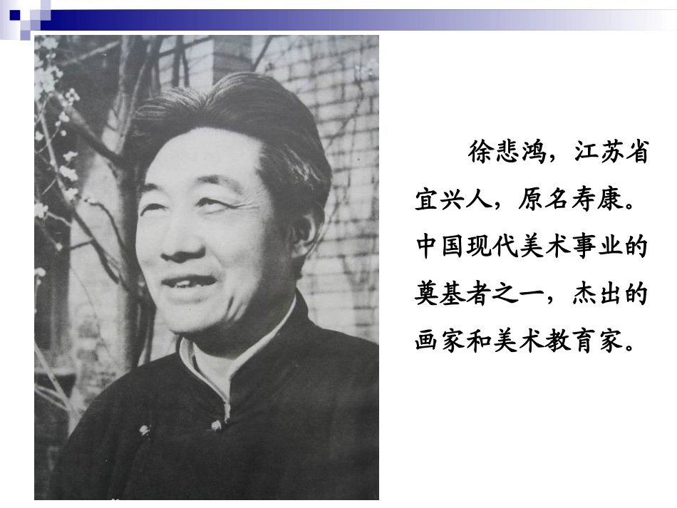 《徐悲鸿励志学画》课件_第3页