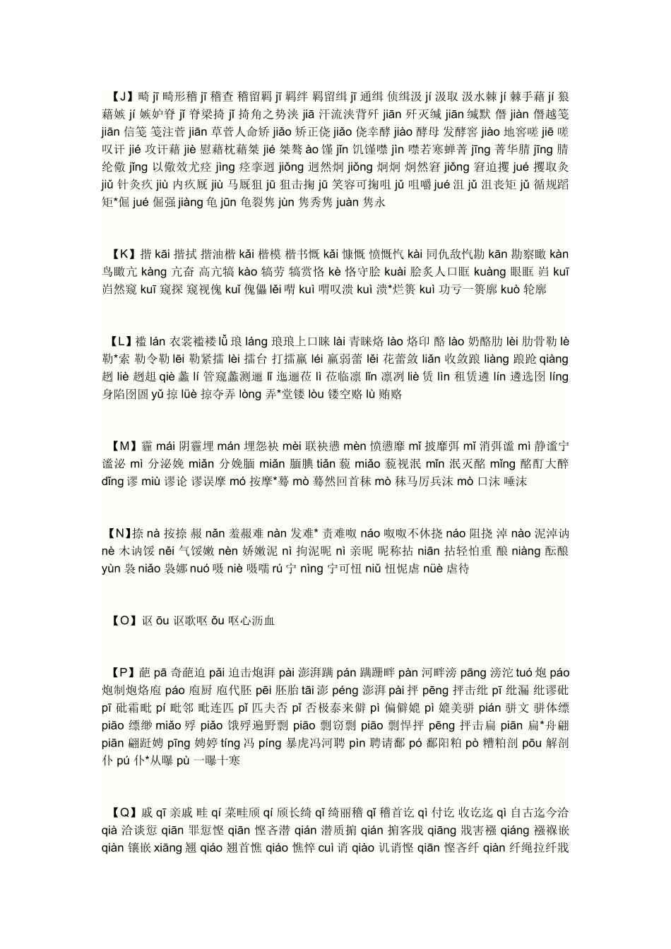 高中语文常见字音字形总结_第2页