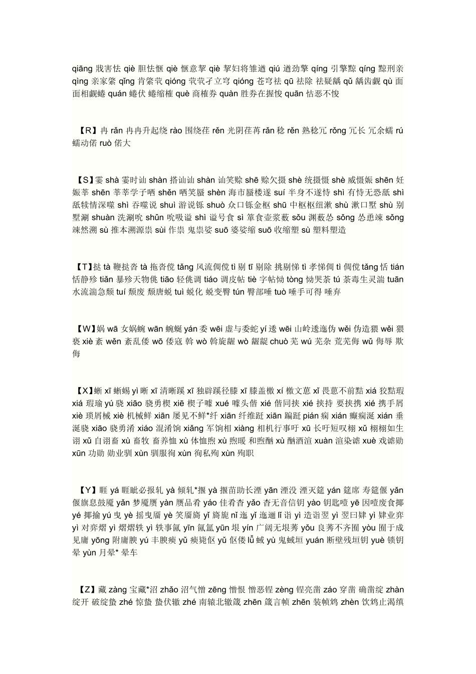 高中语文常见字音字形总结_第3页