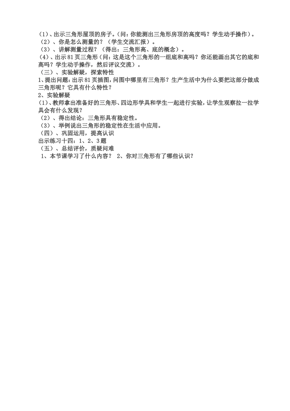 三角形的特性说课稿_第2页