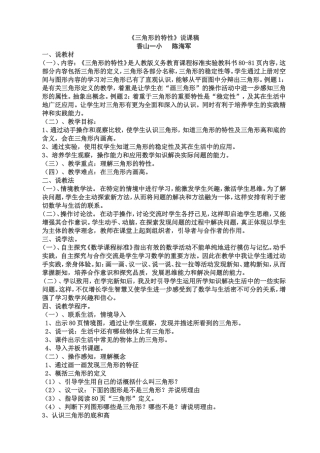三角形的特性说课稿