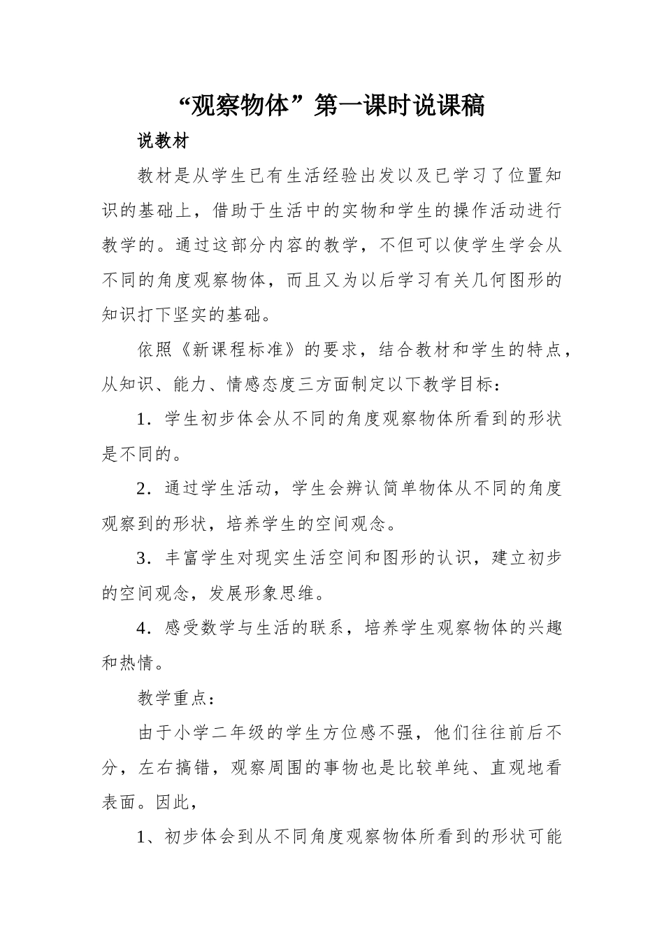 观察物体说课稿_第1页