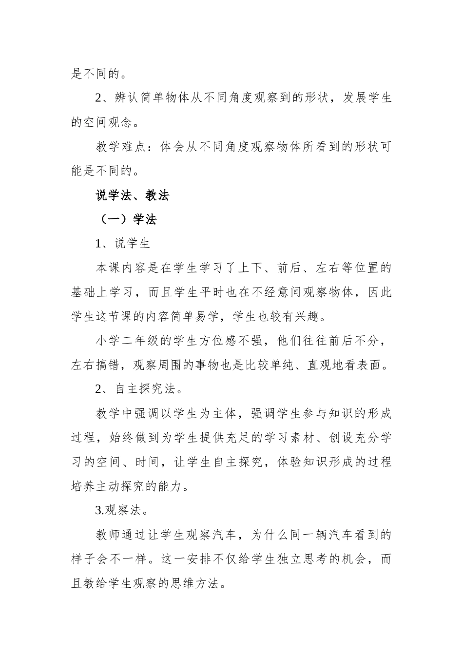 观察物体说课稿_第2页