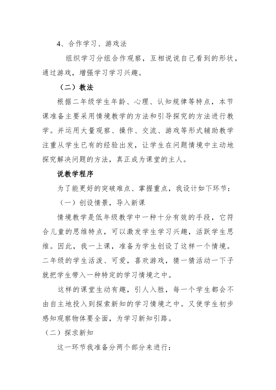 观察物体说课稿_第3页