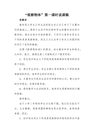 观察物体说课稿