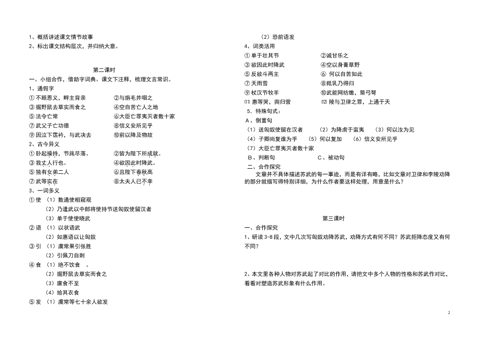 苏武传的导向案MicrosoftWord文档_第2页