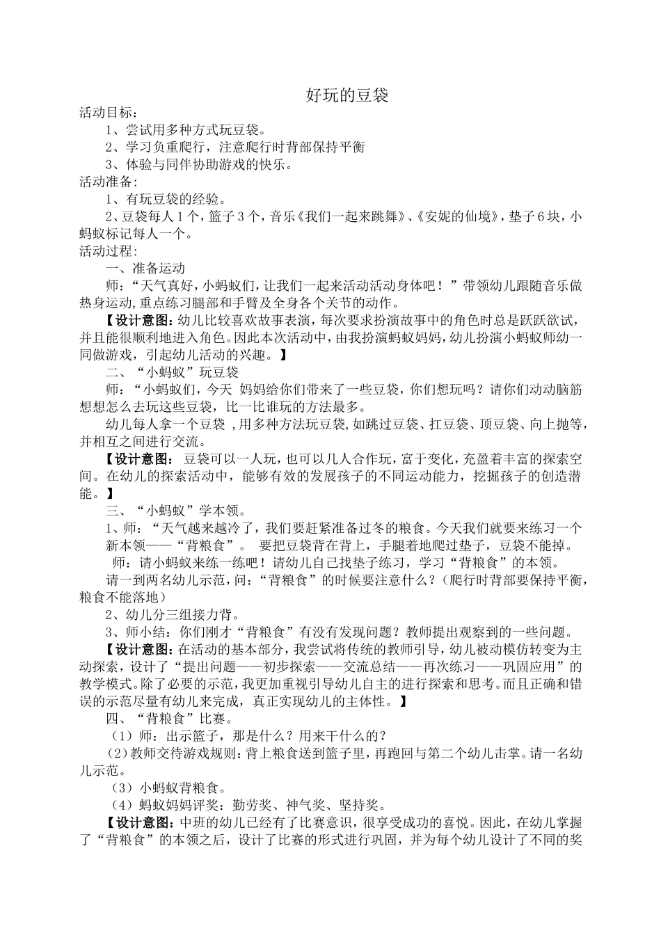 案例：好玩的沙包_第1页