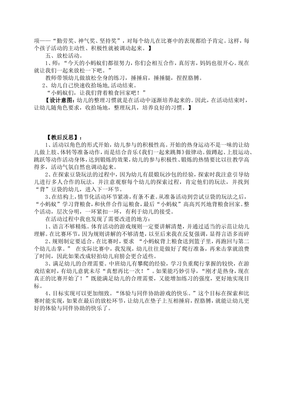 案例：好玩的沙包_第2页