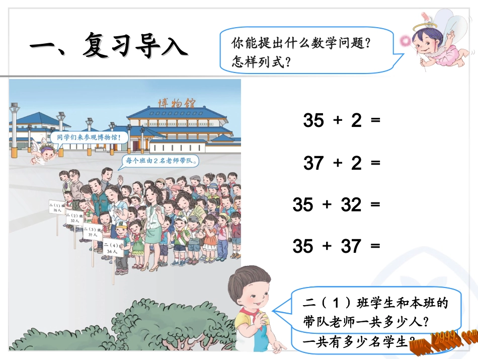 不进位加课件_第3页