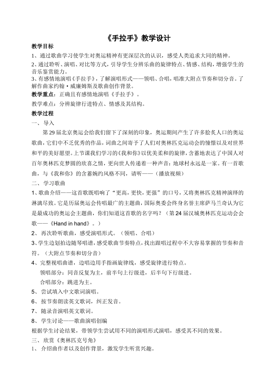 《手拉手》教学设计_第1页