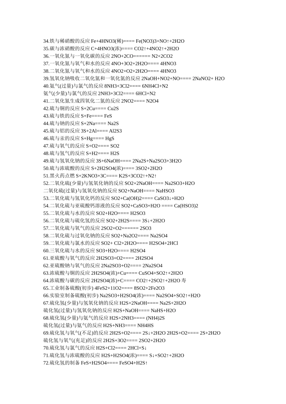 高一至高三化学方程式总结_第2页