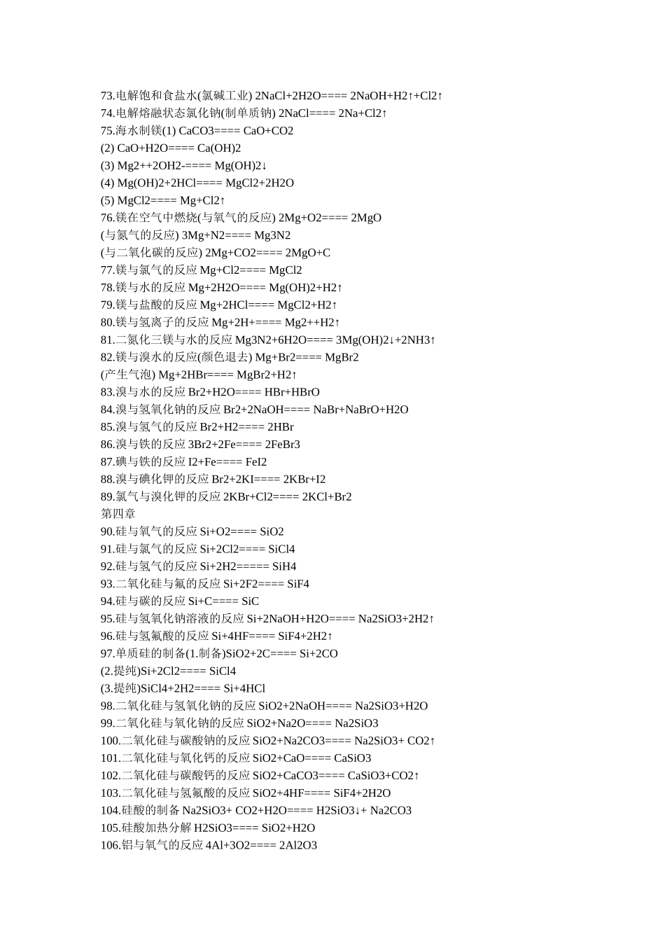 高一至高三化学方程式总结_第3页
