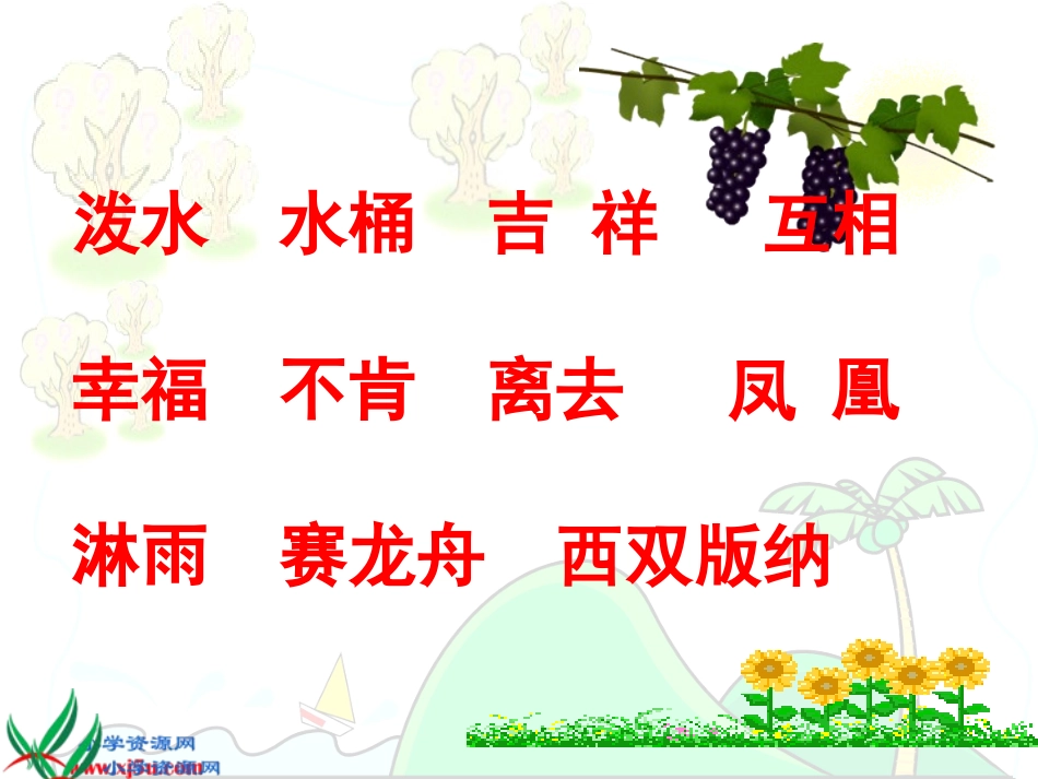 《欢乐的泼水节》课件_第2页