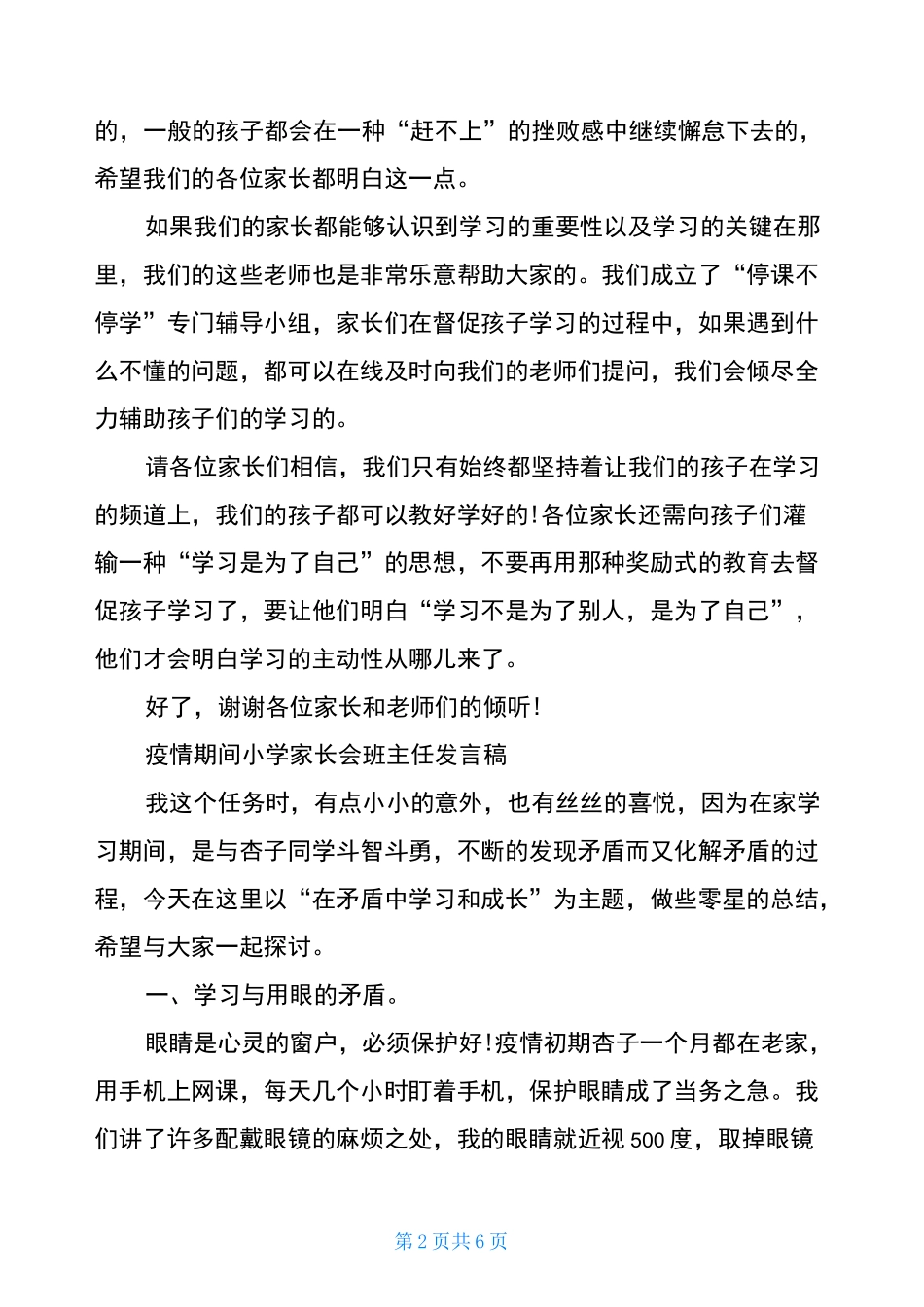 疫情期间小学家长会班主任发言稿大全_第2页