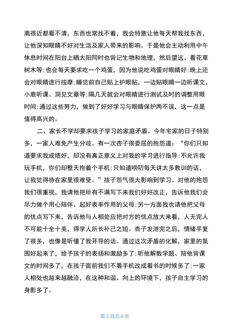 疫情期间小学家长会班主任发言稿大全_第3页