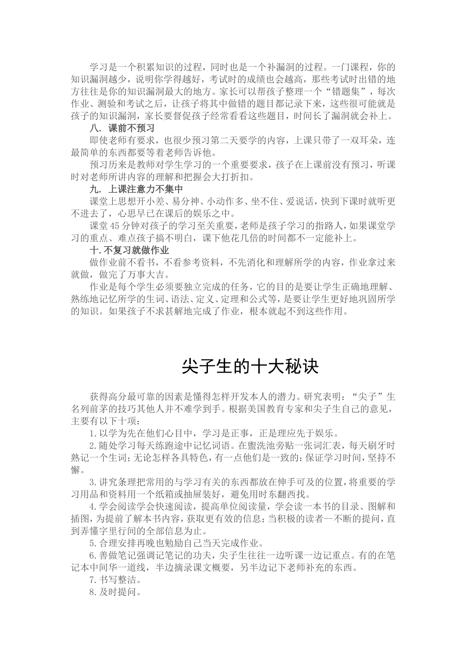 学生学习十大不良习惯_第2页