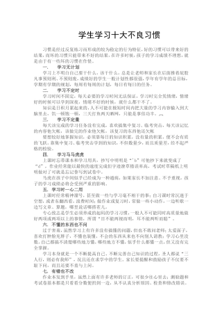 学生学习十大不良习惯