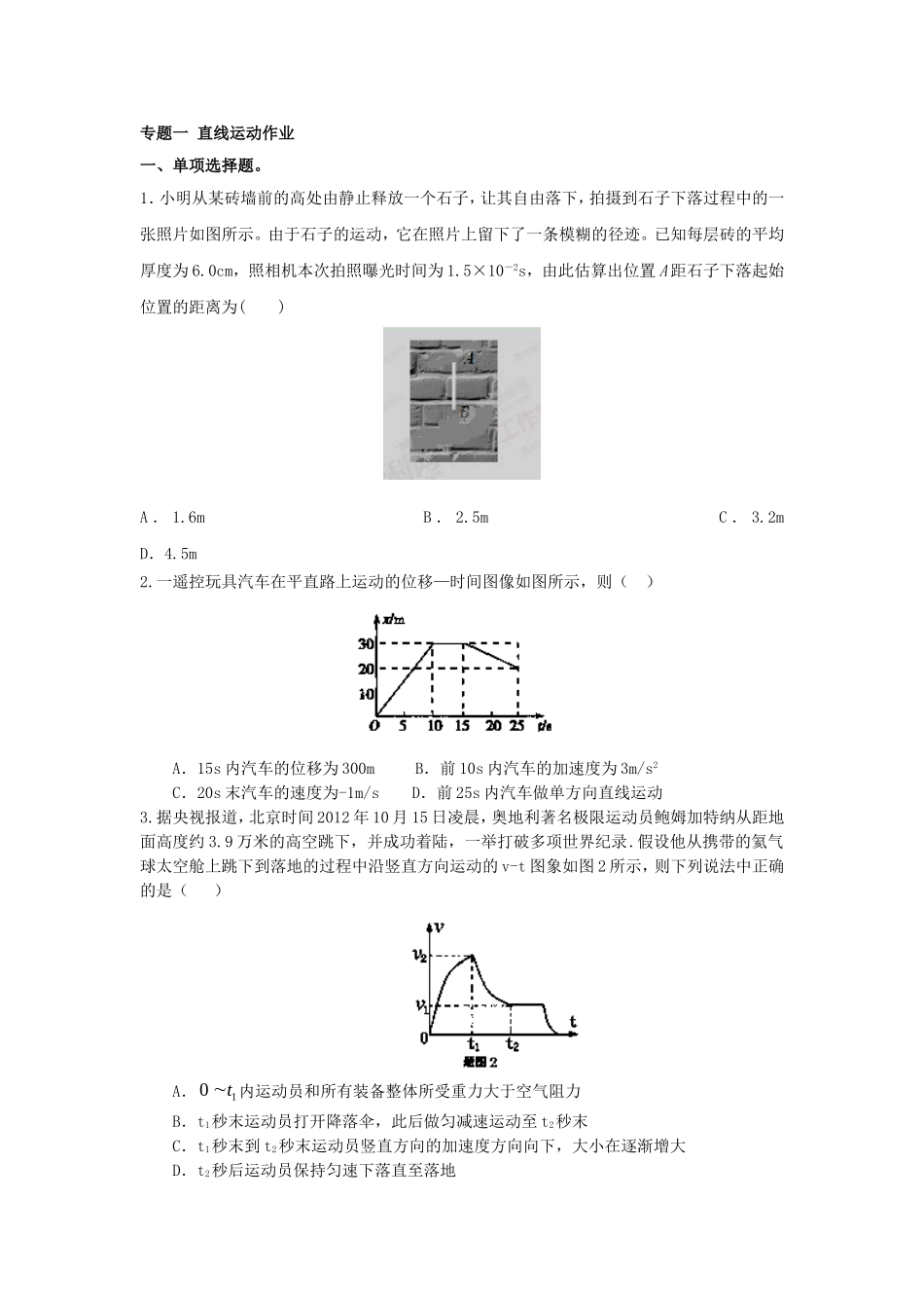 专题一直线运动作业_第1页
