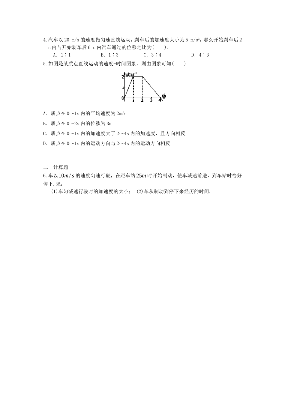 专题一直线运动作业_第2页