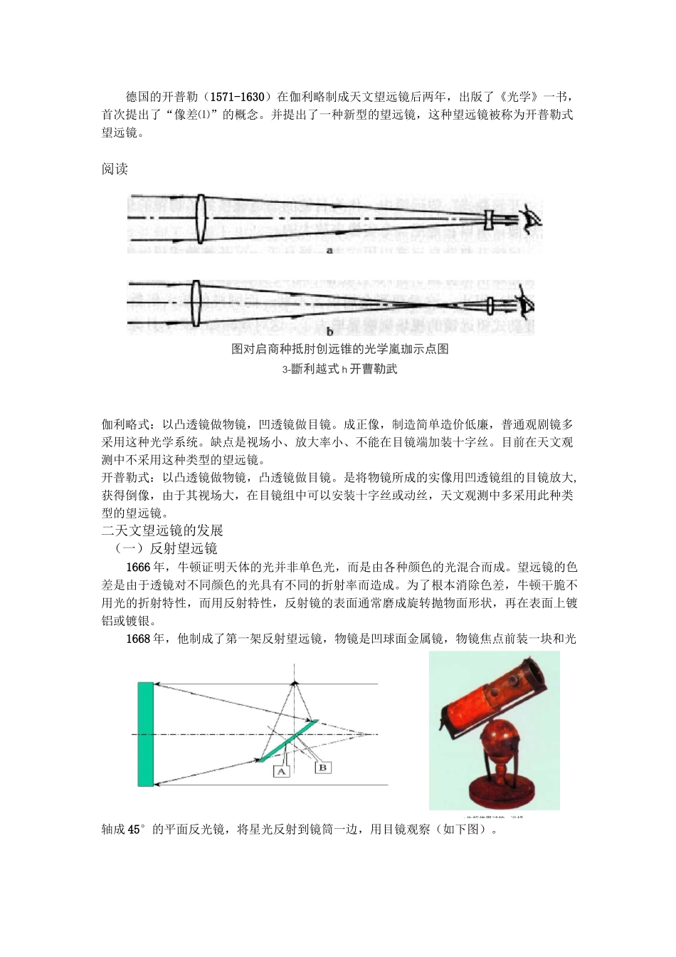 天文望远镜的基本知识(教材)_第2页